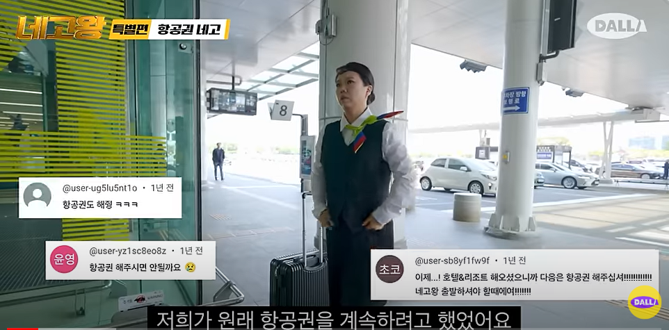 네고왕 진에어