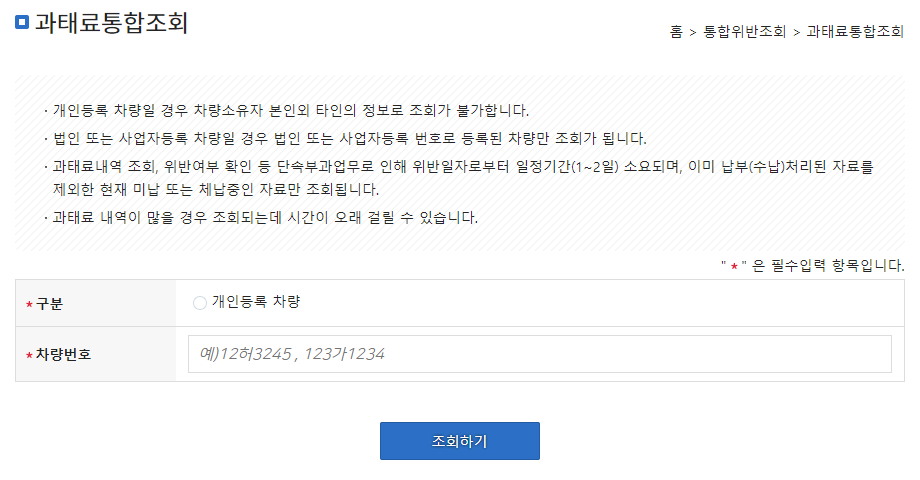 불법주정차-과태료-조회-납부