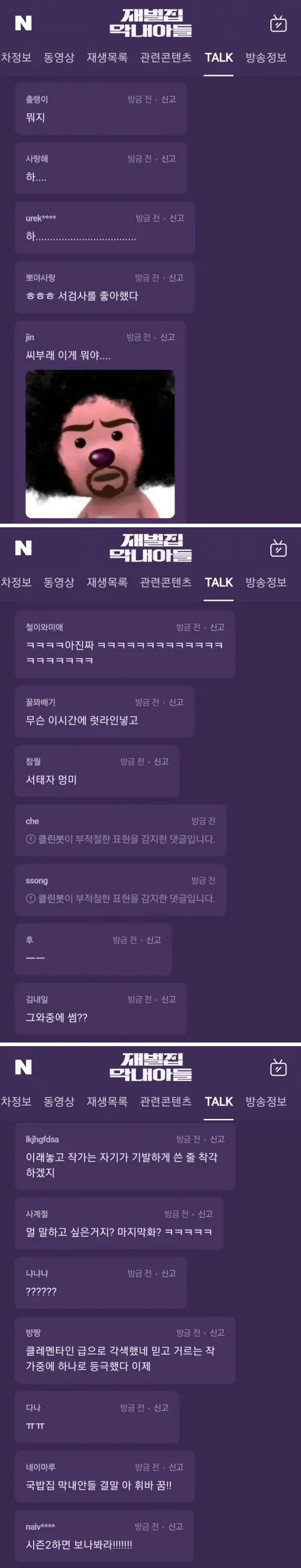 재벌집 막내아들 결말 댓글 반응