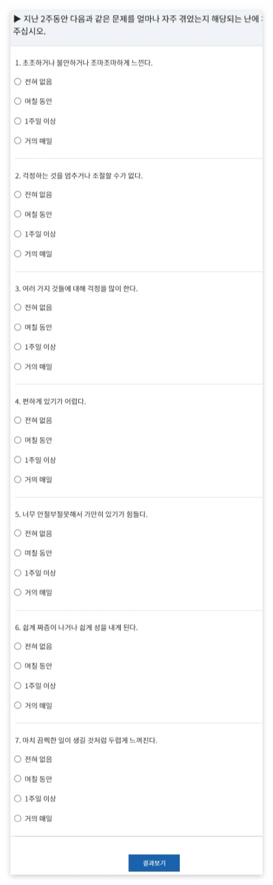 범불안장애 증상