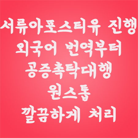 아포스티유인증