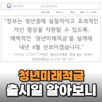 청년미래적금 출시일