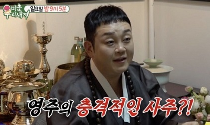 이건주-순돌이-점집