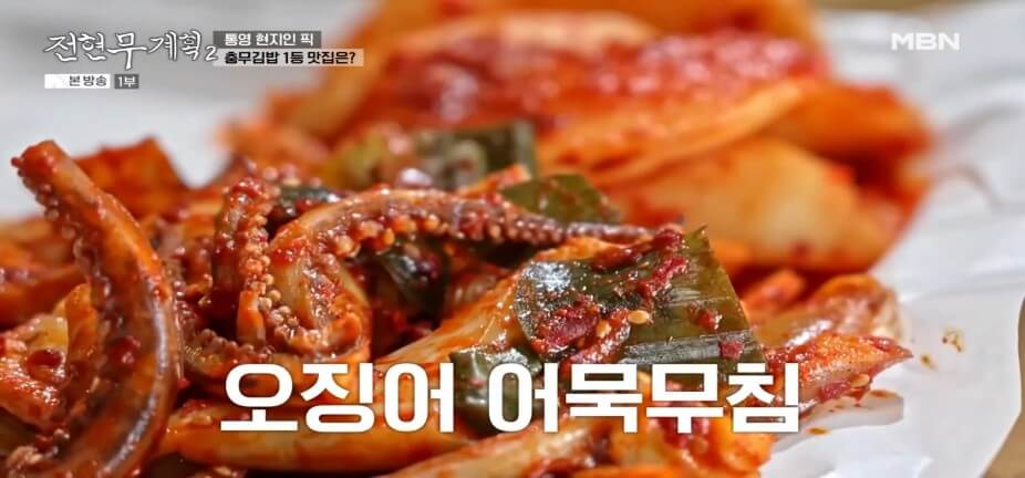 전현무계획2 42회 통영 맛집|뚱보할매김밥집 충무김밥 원조의 품격