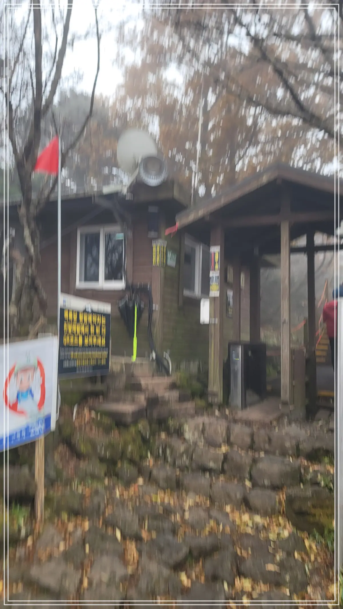 진달래밭대피소 정상입구