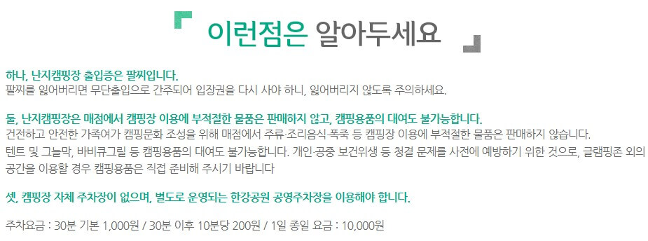 난지캠핑장 예약 방법 총정리! 가격, 시설, 이용 꿀팁까지