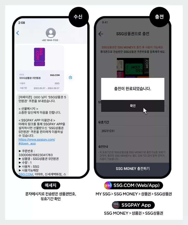 신세계 모바일 상품권 충전