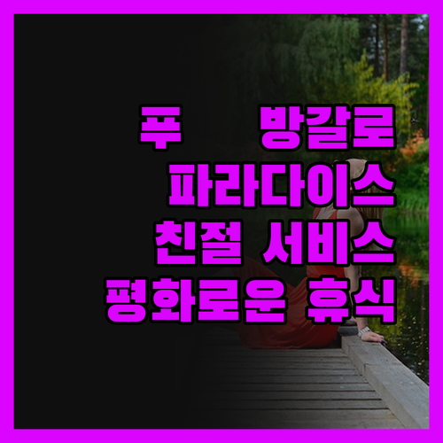 푸꿕 블루 파라다이스 방갈로 평화로운