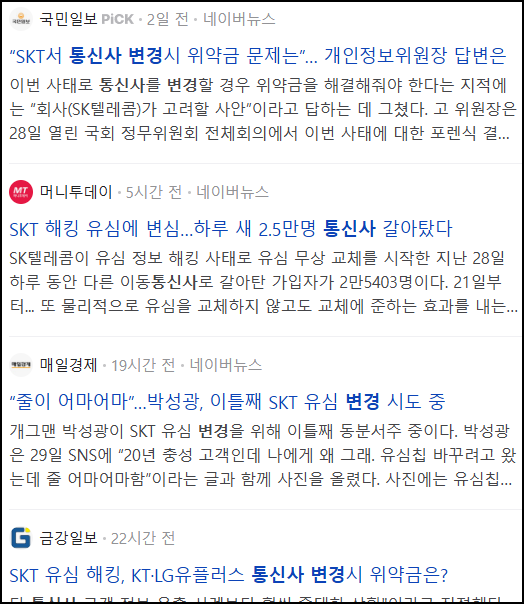 통신사 변경 위약금