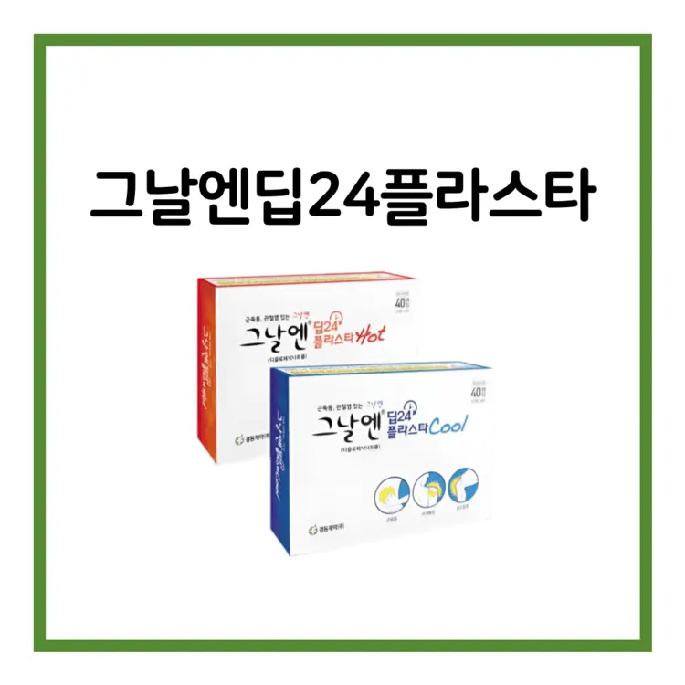 그날엔딥24플라스타-이미지