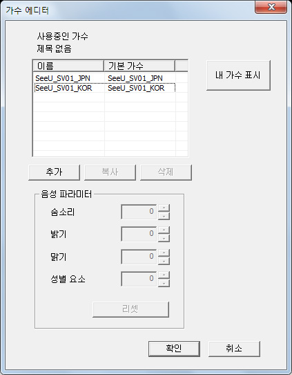 보컬로이드 가수 설정