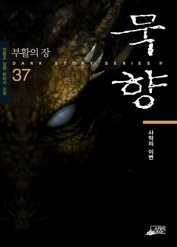 정통무협소설 입문작 추천 (초보자, 빠른 전개) 관련사진