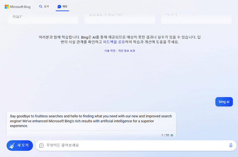 빙-웹사이트