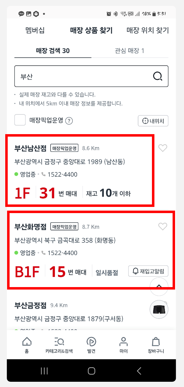 다이소 재고조회 가능한 앱과 사이트&amp;#44; 다이소몰 앱 다운로드&amp;#44; 다이소 매장 전화번호