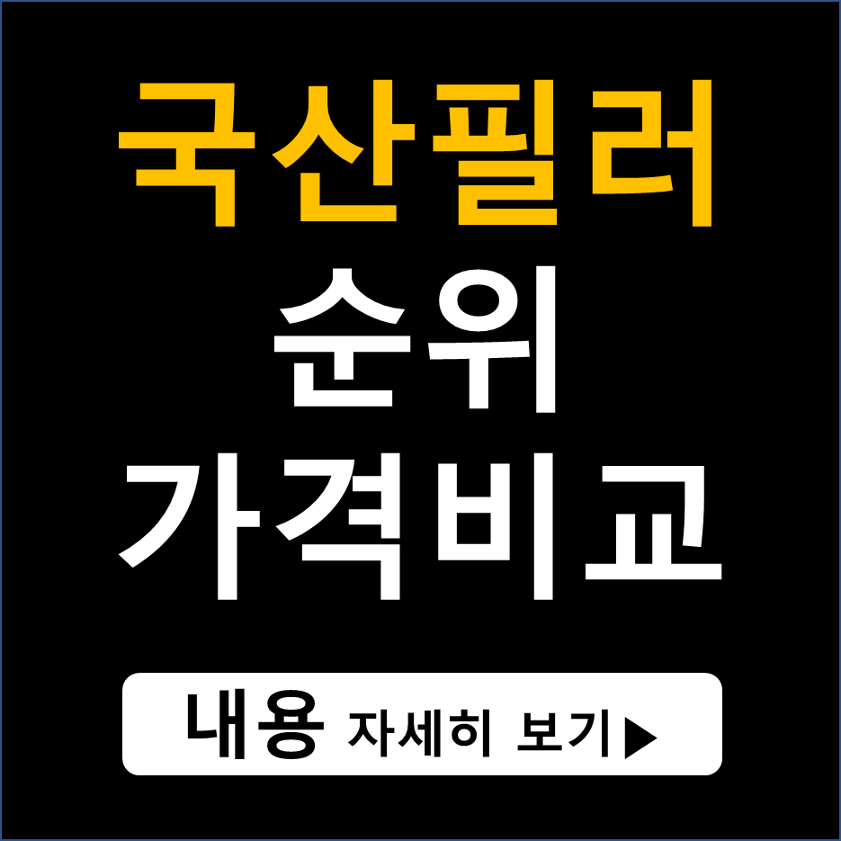 💉 필러 시술 부작용 없이 받는 방법과 비용 비교 완벽 분석