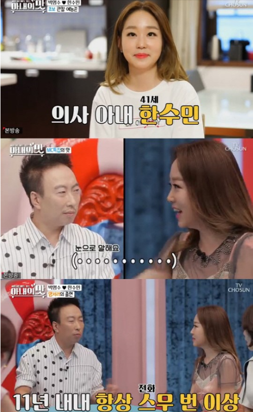 박명수 부인