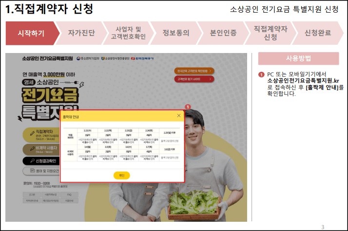 소상공인 전기요금 지원금 신청