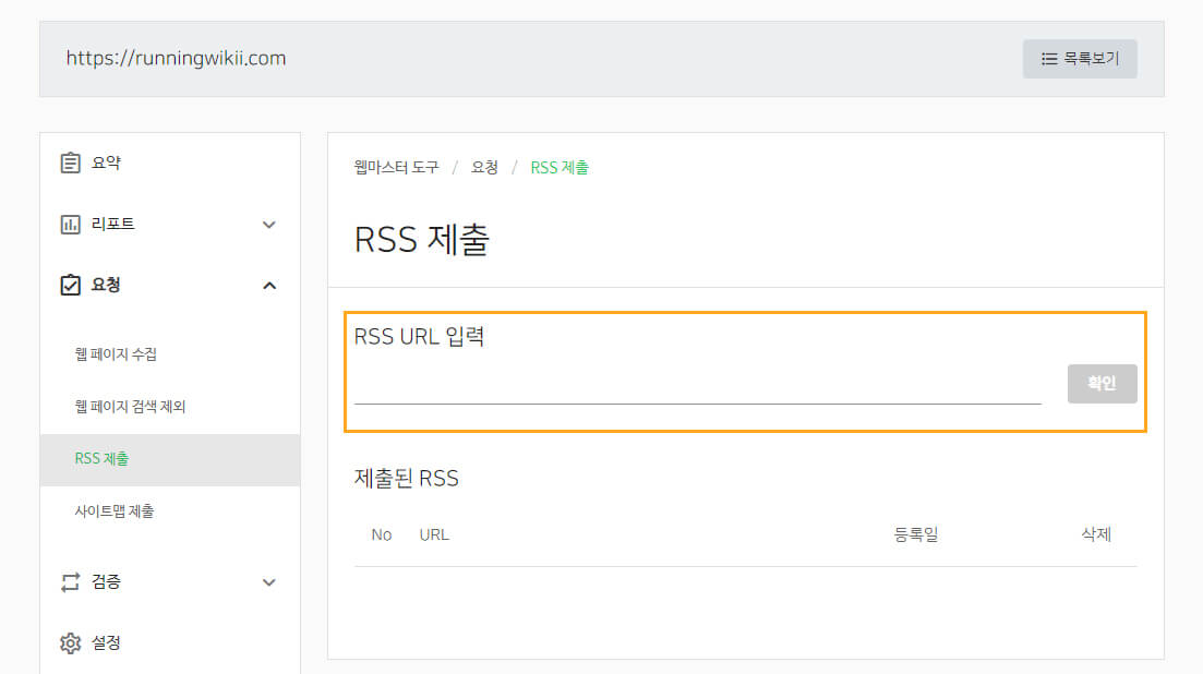 네이버-서치어드바이저-RSS제출-이미지