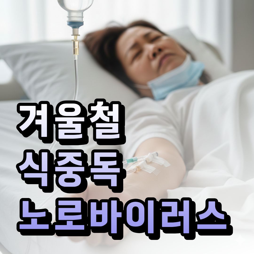 링거 맞고 있는 환자