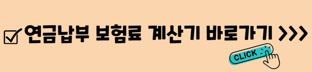 국민연금 예상수령액 조회 및 계산방법