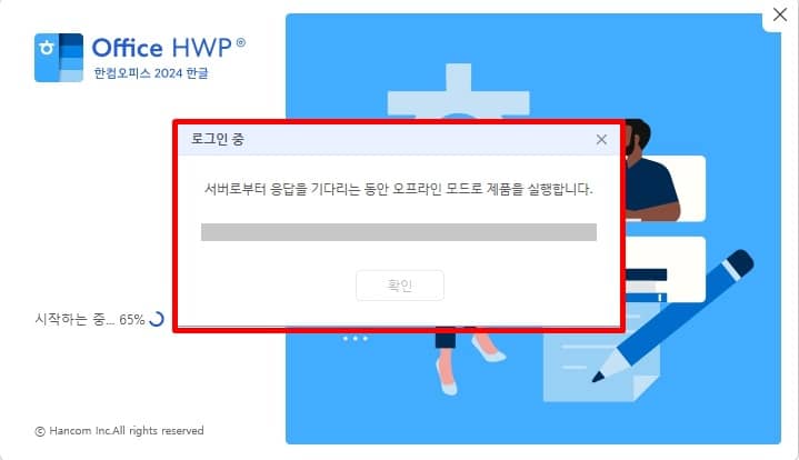 한글 뷰어 설치 방법