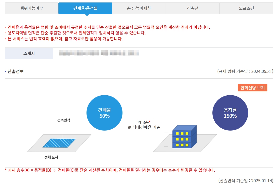 토지이용규제정보서비스 보는 방법 내용 확인(토지이음)
