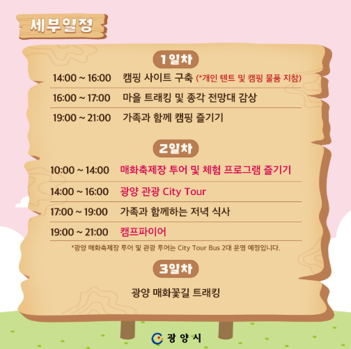매화랑 2박 3일1