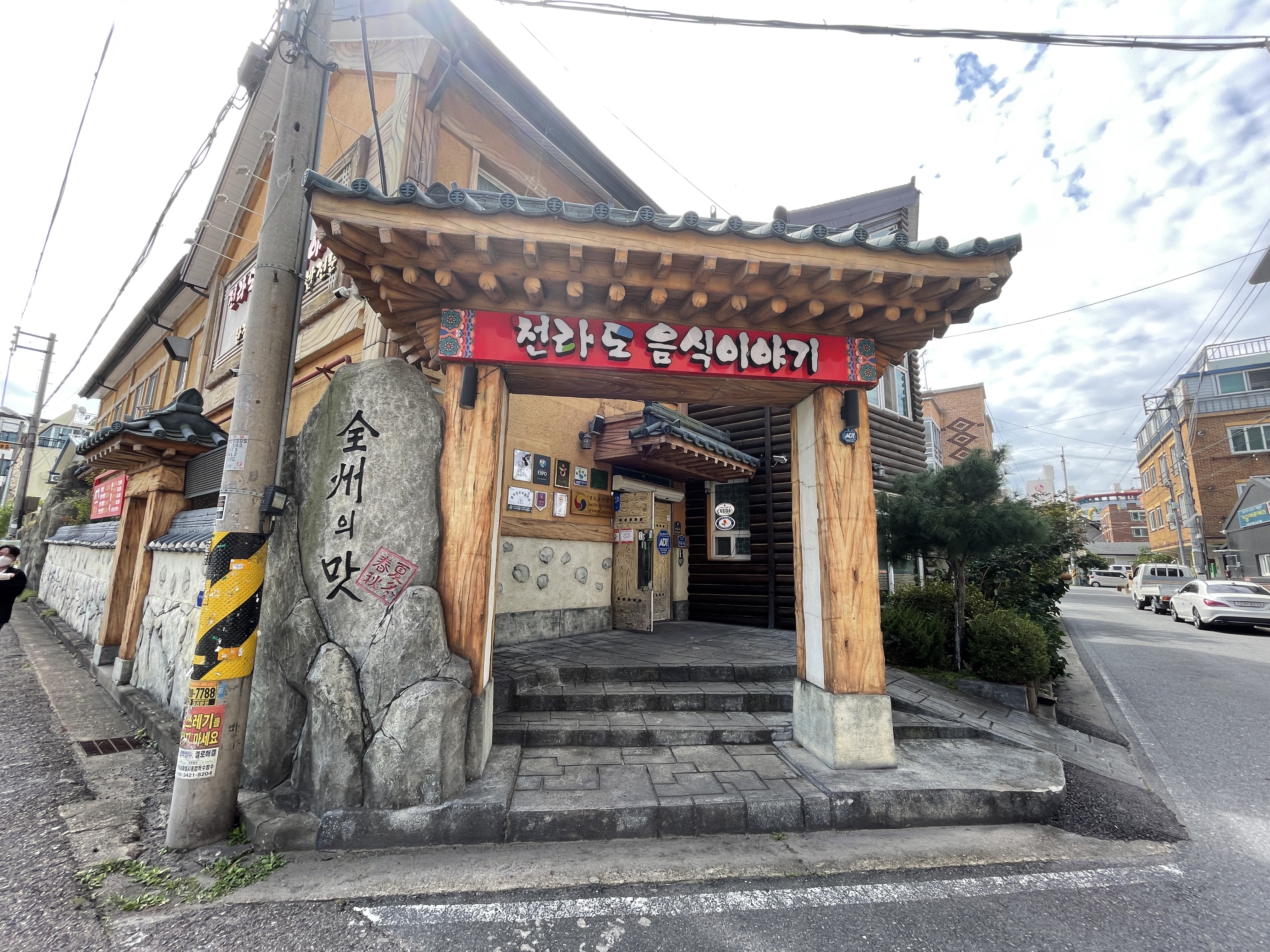 전주한정식맛집추천_전라도음식이야기