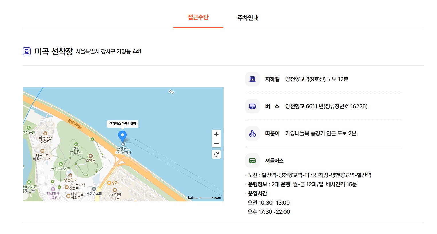 마곡 선착장 위치