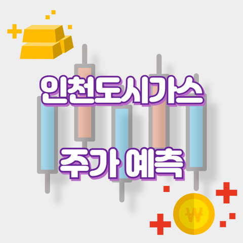 인천도시가스_썸네일
