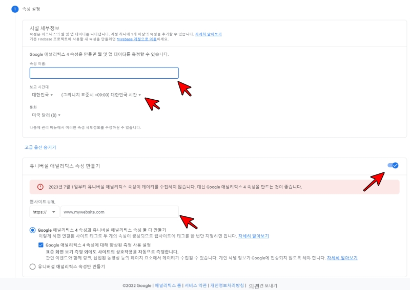 애널리틱스-속성-설정-설명-이미지