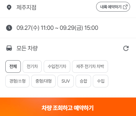 제주도 렌트카저렴한곳