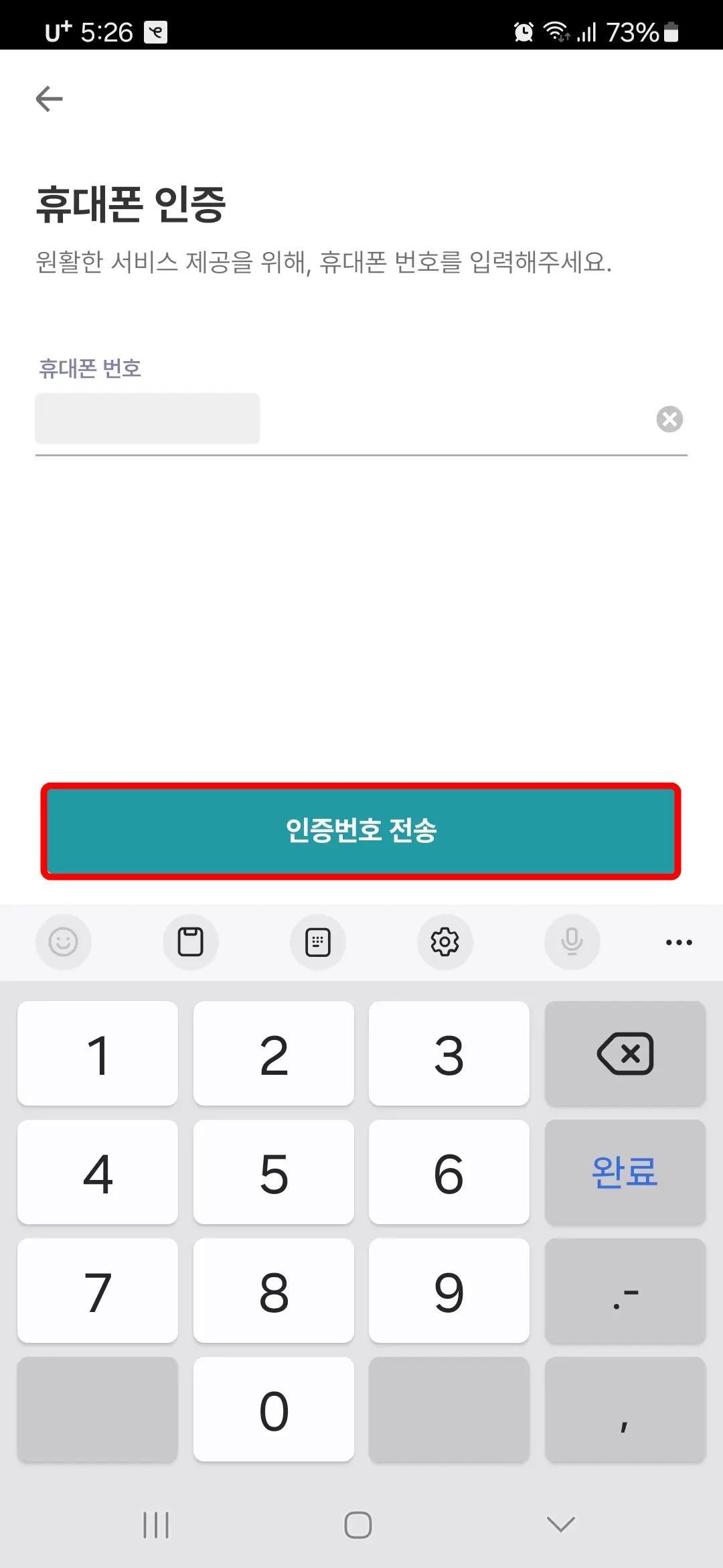 인증버호 전송