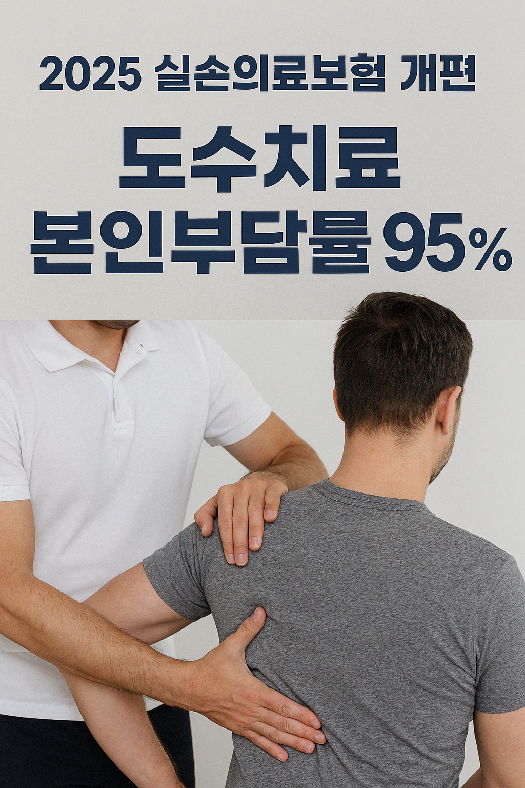 도수치료하는 모습