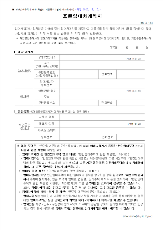 아파트-전세-계약서-작성방법-양식-무료-다운