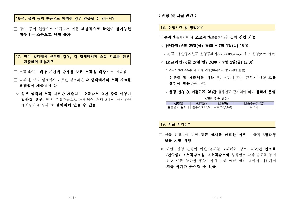 특고 프리랜서