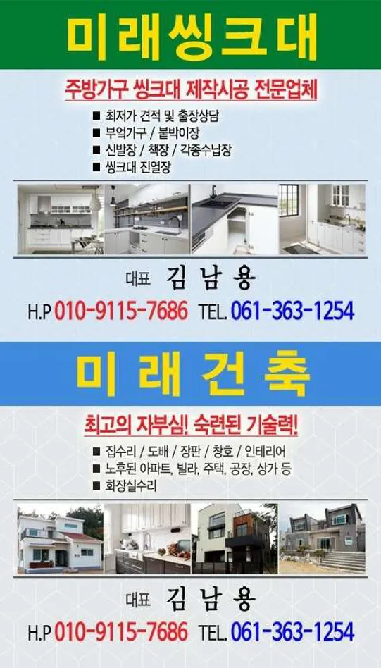 미래싱크대