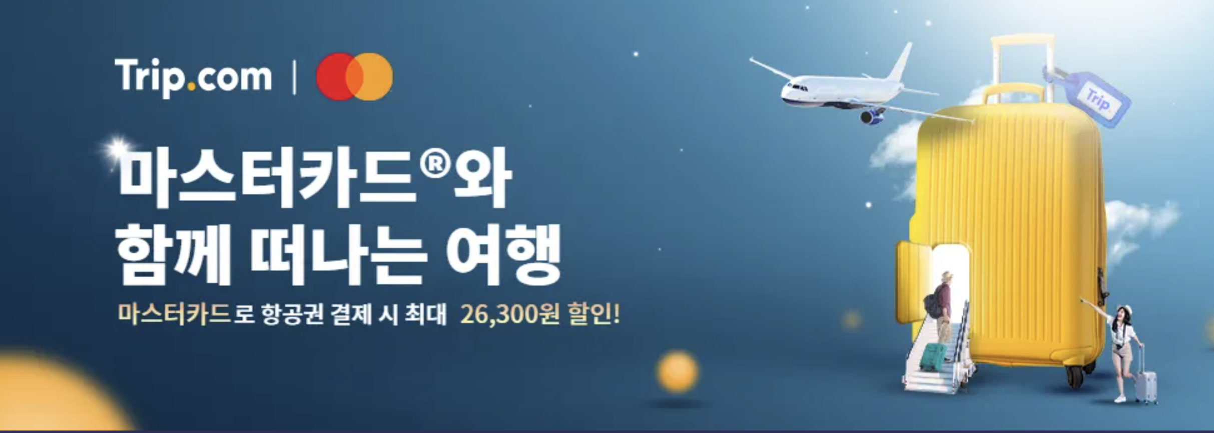 3월 트립닷컴 할인코드 모음 일본항공권 1+1, 10만원 할인코드