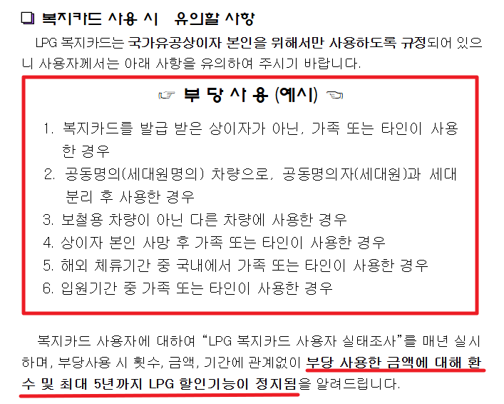 국가유공자LPG차량 세금인상분 지원