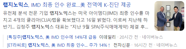 랩지노믹스-관련-기사-캡처-이미지