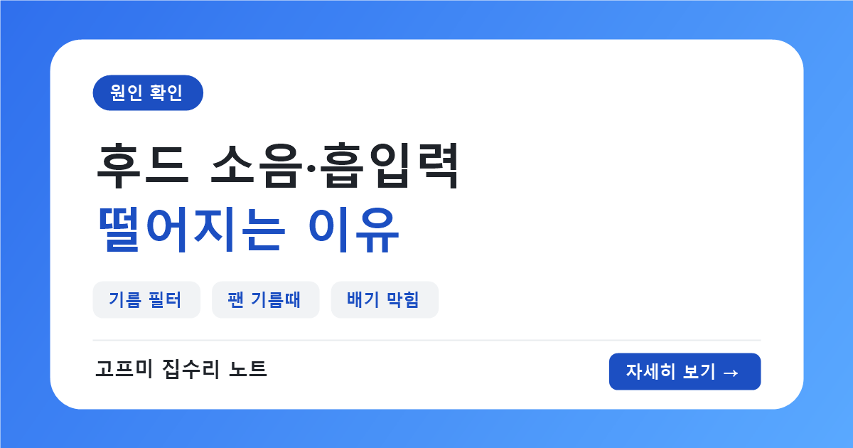후드고장