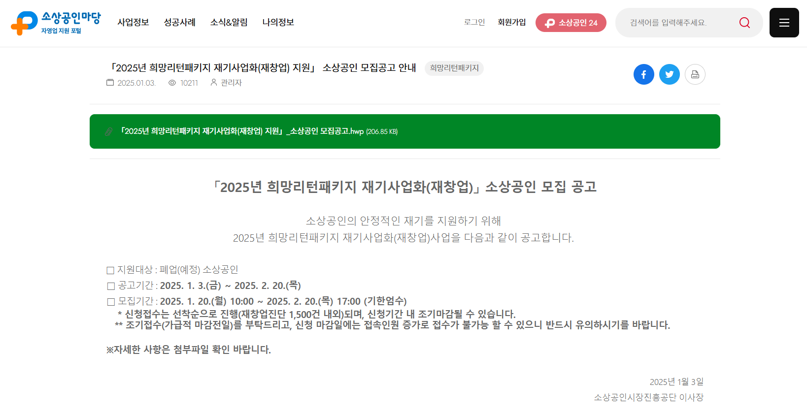 희망리턴패키지 재창업 신청방법