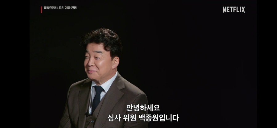 심사위원 백종원