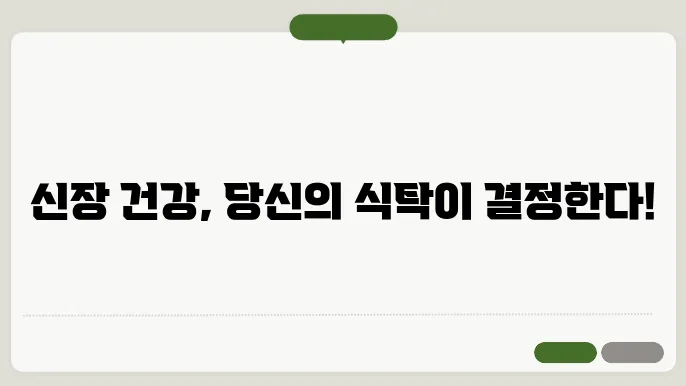 신장에 나쁜 음식