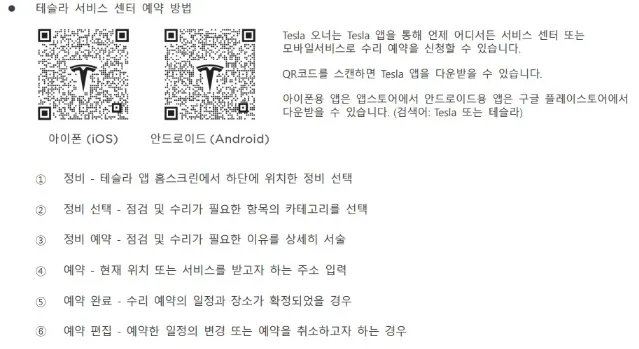 테슬라 서비스 예약방법