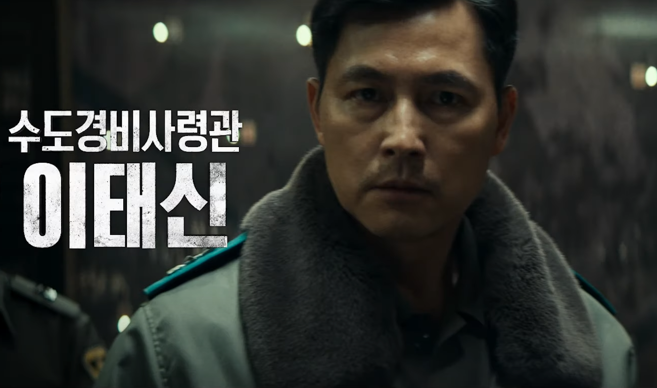 전두광? 전두환! 영화 서울의 봄 예고편 등장인물
