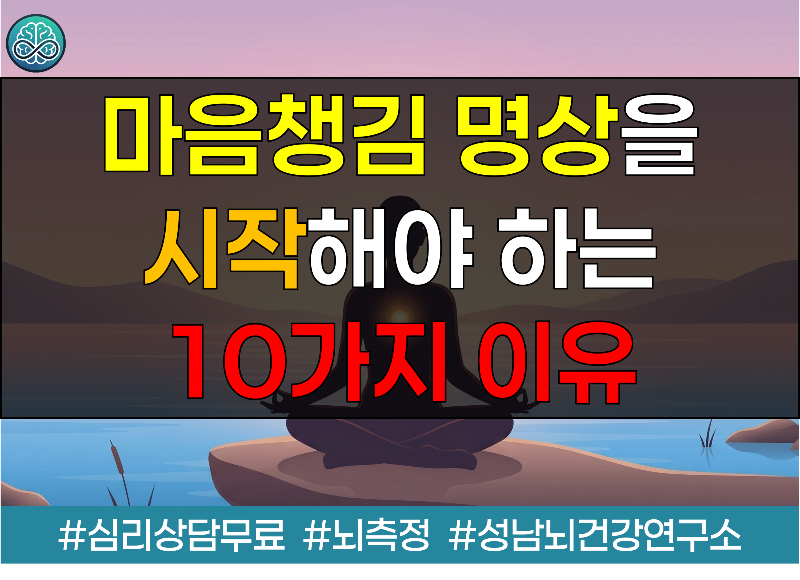 음챙김 명상을 시작해야 하는 10가지 이유