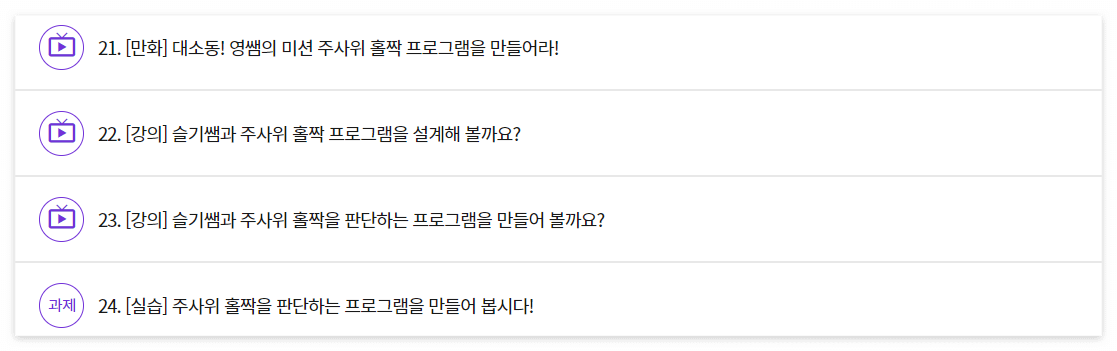 엔트리 기초 프로그래밍 2탄 커리큘럼3