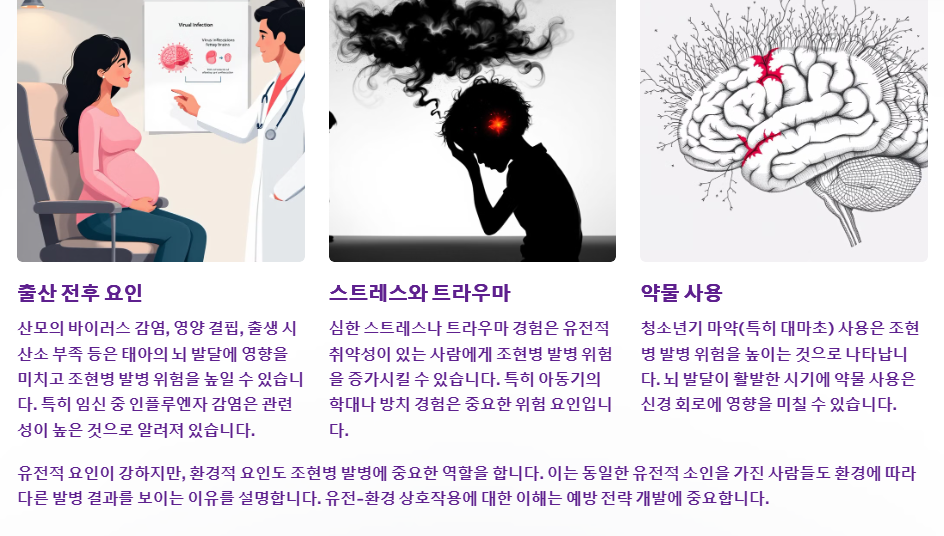환경적 요인