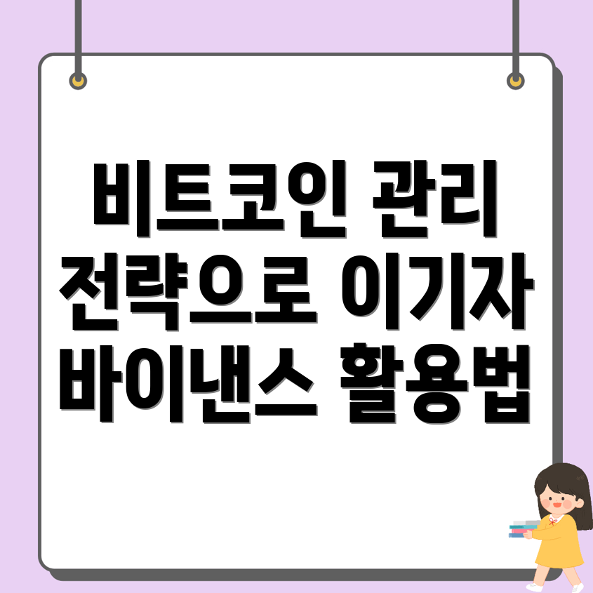 비트코인 금융 관리
